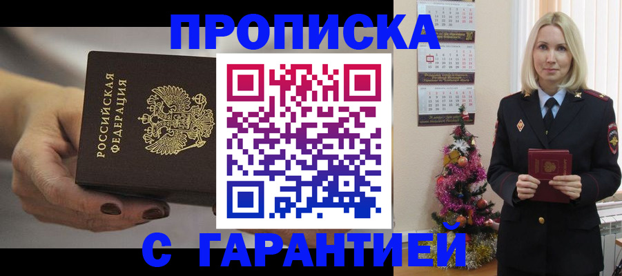 прописка для работы в Белебее