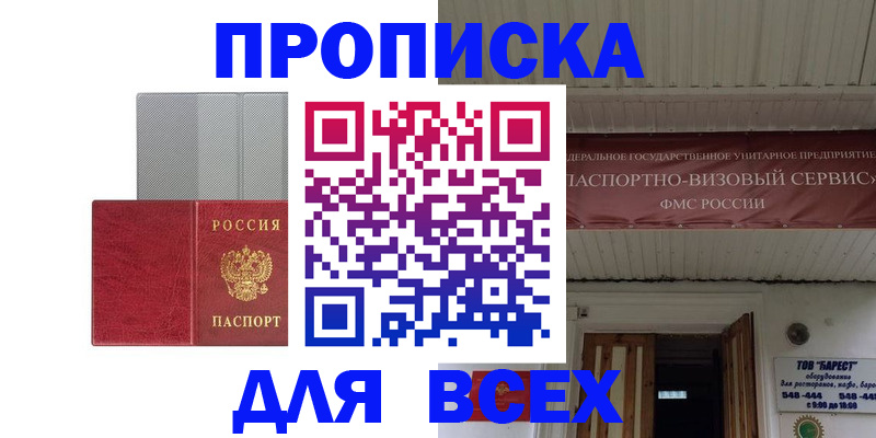 прописка гарантия в Белебее