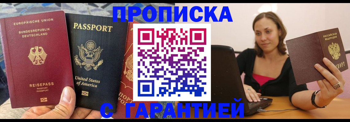 купить прописку в Белебее