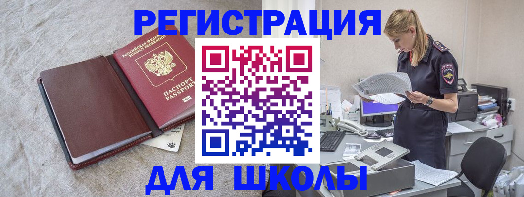 миграционный учет в Белебее